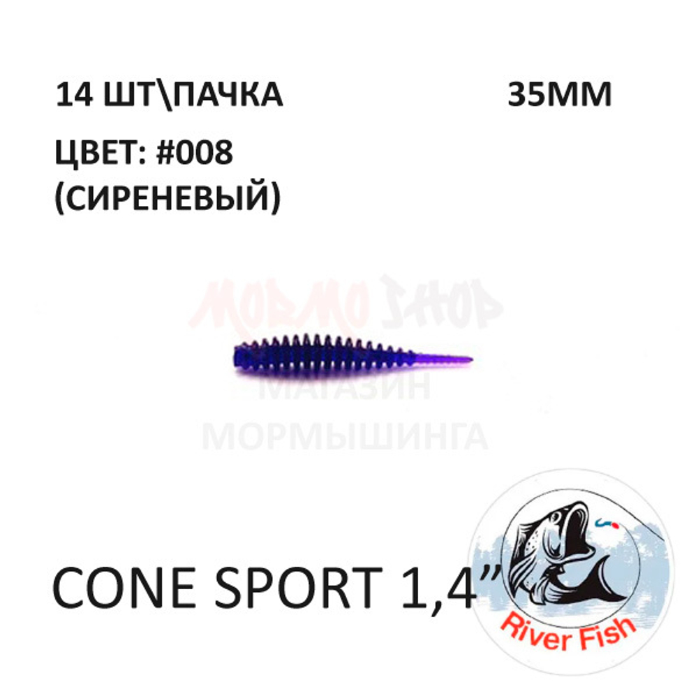 Cone Sport 35 мм - силиконовая приманка от River Fish (14 шт)