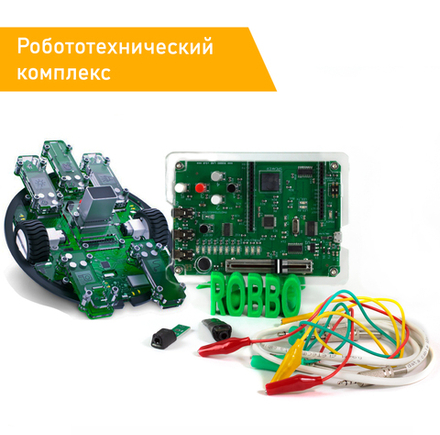 Робототехнический комплекс