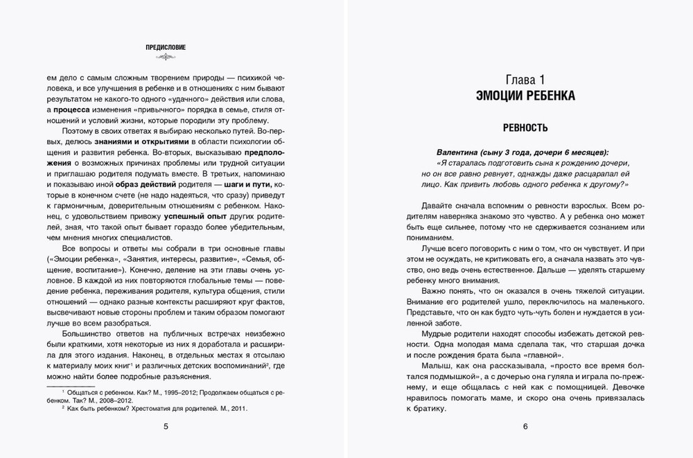 Главная книга вопросов и ответов про вашего ребенка