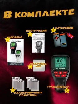Авто. Толщиномер. HW300MAX