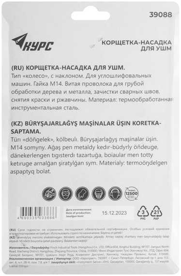 Корщетка-колесо с наклоном КУРС гайка М14, стальная витая проволока 115 мм, блистер 39088