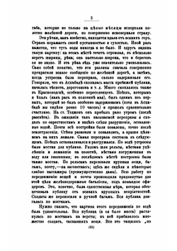 По горным областям русского Туркестана. (Тянь-Шаня) | В.И. Липский