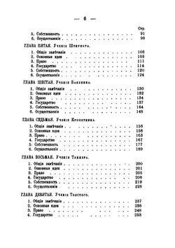 Анархизм | П. Эльцбахер