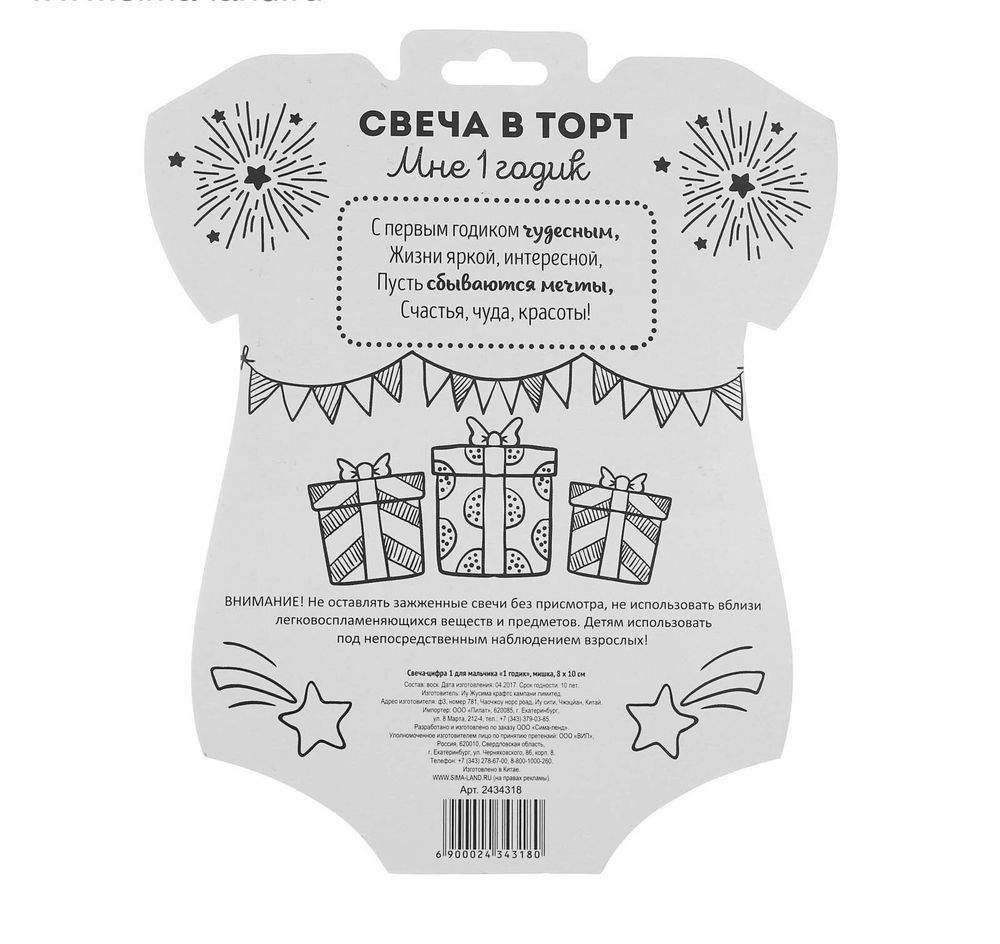 Свеча в торт для мальчика "1 годик"
