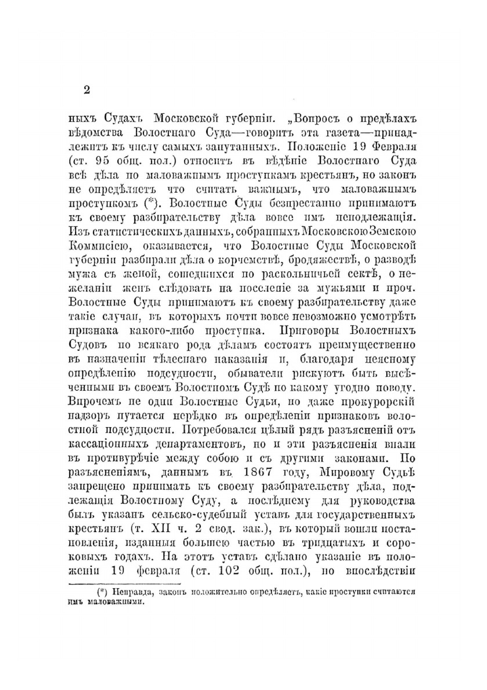 Волостной суд и мировой судья в крестьянских селениях | Е.И. Тихонов