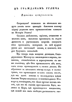 История города Углича | Киссель Федор