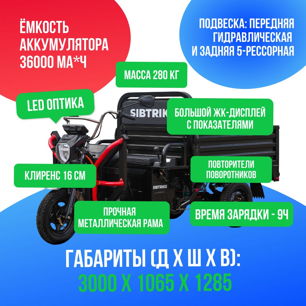 Грузовой электрический трицикл WHITE SIBERIA SIBTRIKE CARGO 1500W (60V/36Ah) - версия 2025 года фото №4