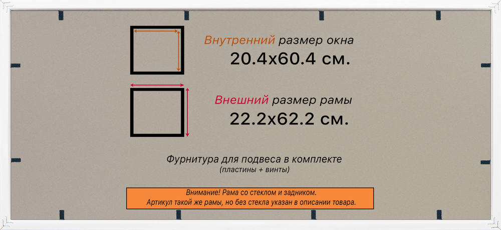 Рамка 20x60 для постера и фотографий RPS0170256-14