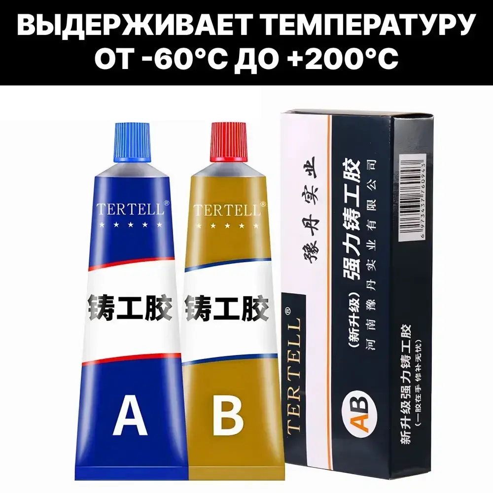 Эпоксидный клей двухкомпонентный A+B 50 гр. Клей двухкомпонентный для металла