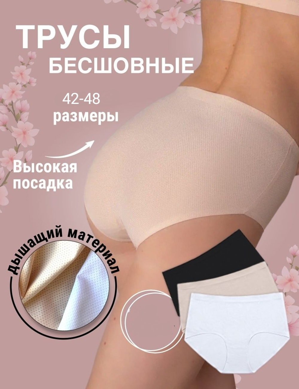 Трусы Tactel выс.посадка(42-48) 1077