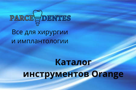 Каталог Orange