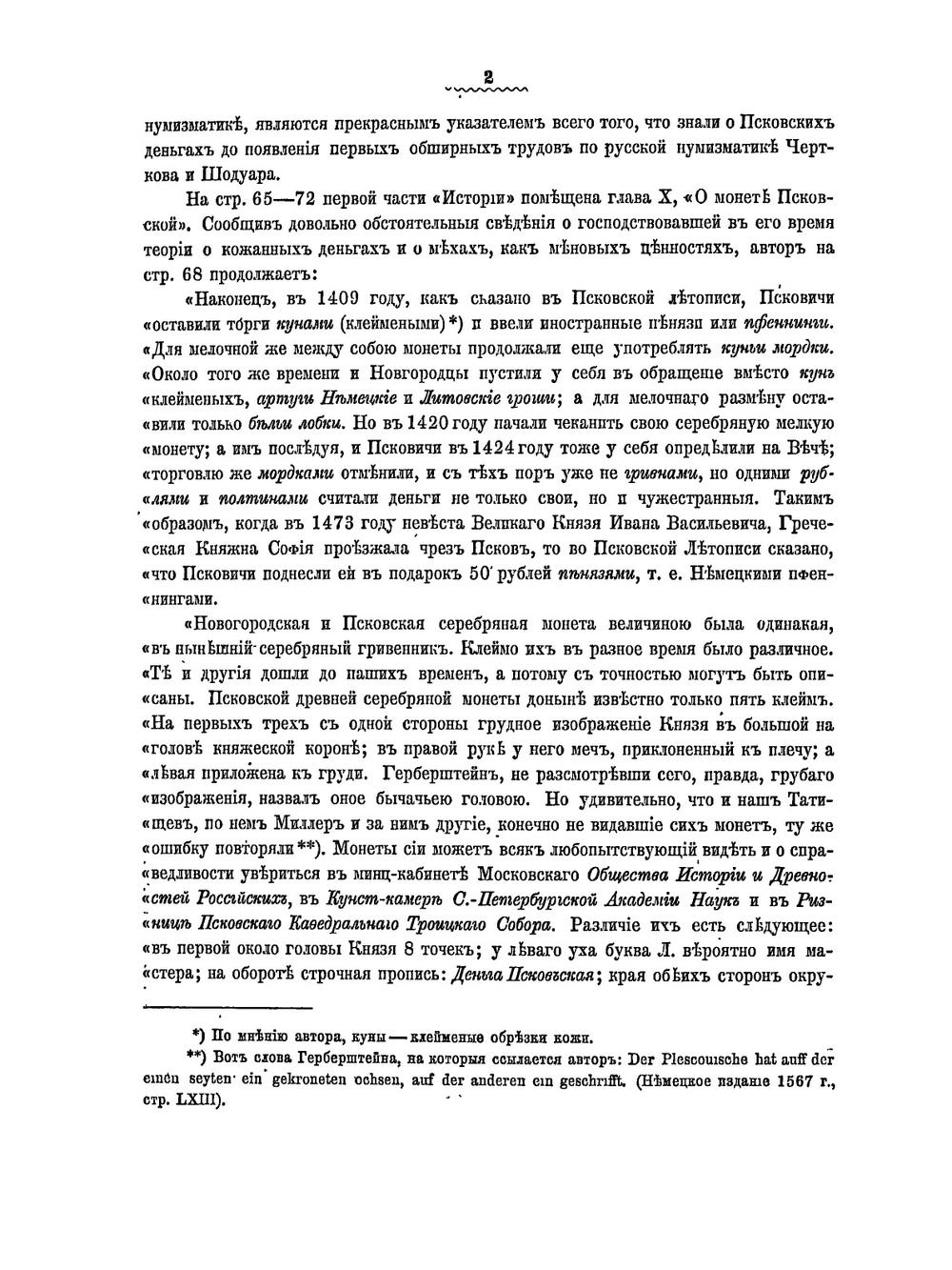 Русская допетровская нумизматика. Выпуск 2. Монеты псковские | И. И. Толстой