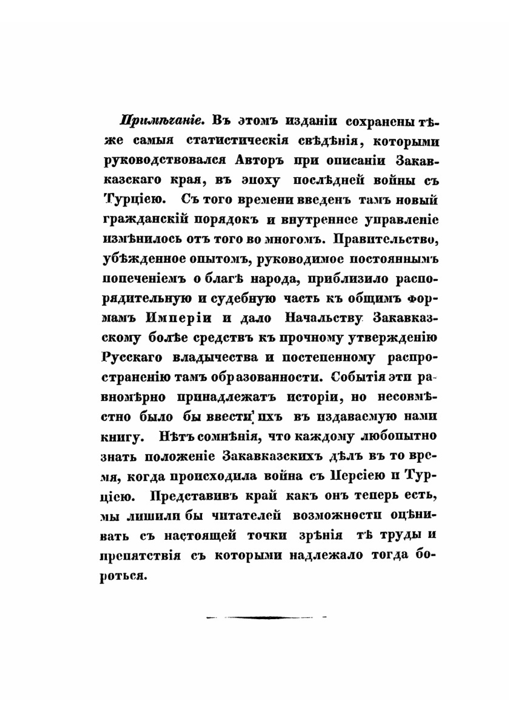 История военных действий в Азиатской Турции, Часть 1. в 1828 и 1829 годах | И.М. Ушаков