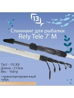 Спиннинг телескопический Rely Tele - 9' MH 15-40g