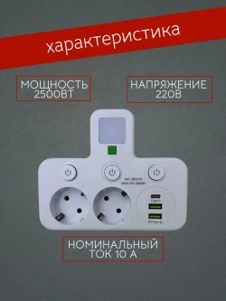 Сетевой разветвитель на 2 розетки, с USB и Type-C, с функцией ночника