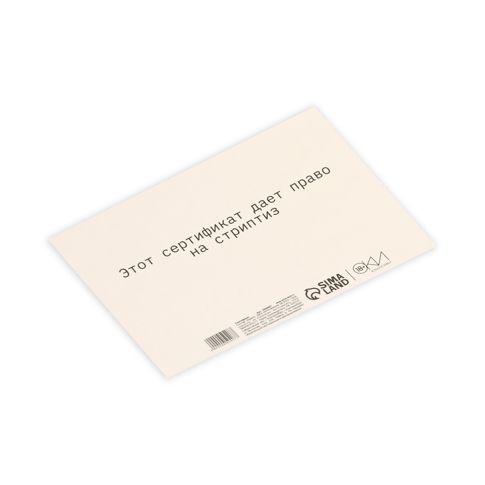 Набор из 5 сертификатов Стриптиз