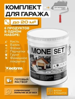 Полиуретановый наливной пол для гаража, набор, эмаль для пола,"MONE SET" серый, до 20 м2
