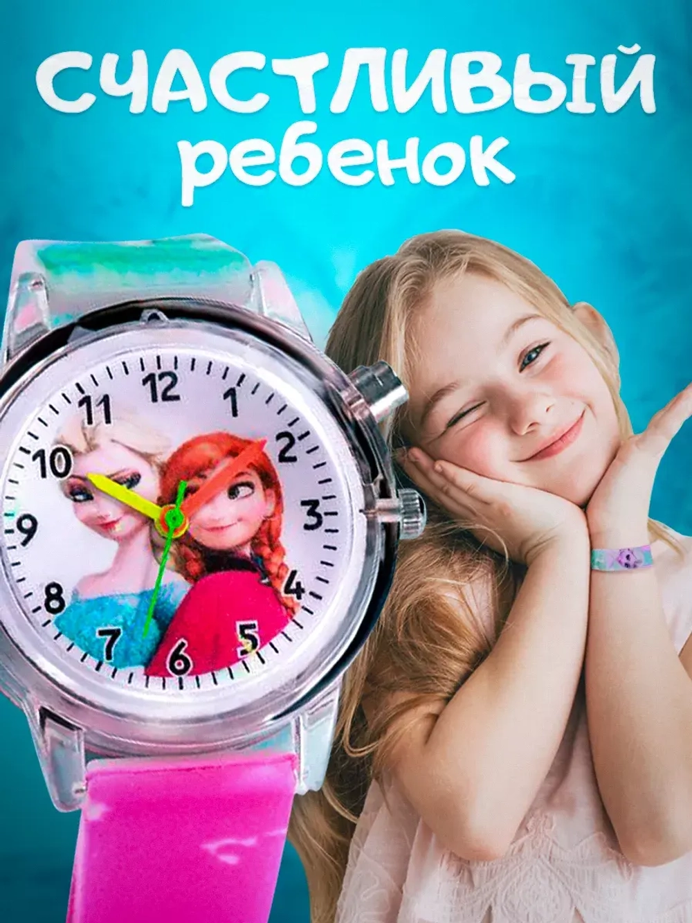 Часы наручные для ребенка