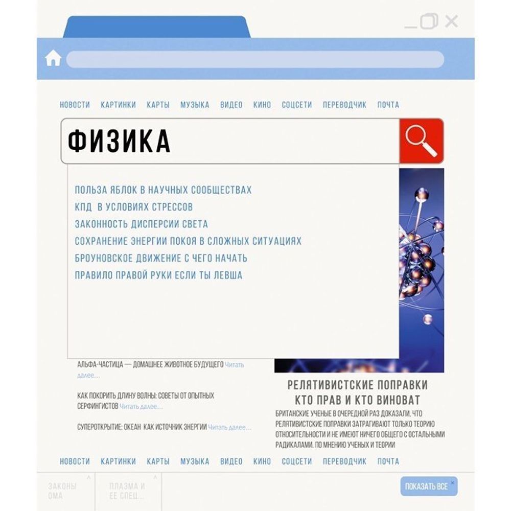 Тетрадь предметная "Browser. Физика", клетка, А5, 48л., со справочным материалом, скрепка, Канц-Эксмо