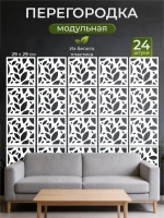 Ширма перегородка для зонирования