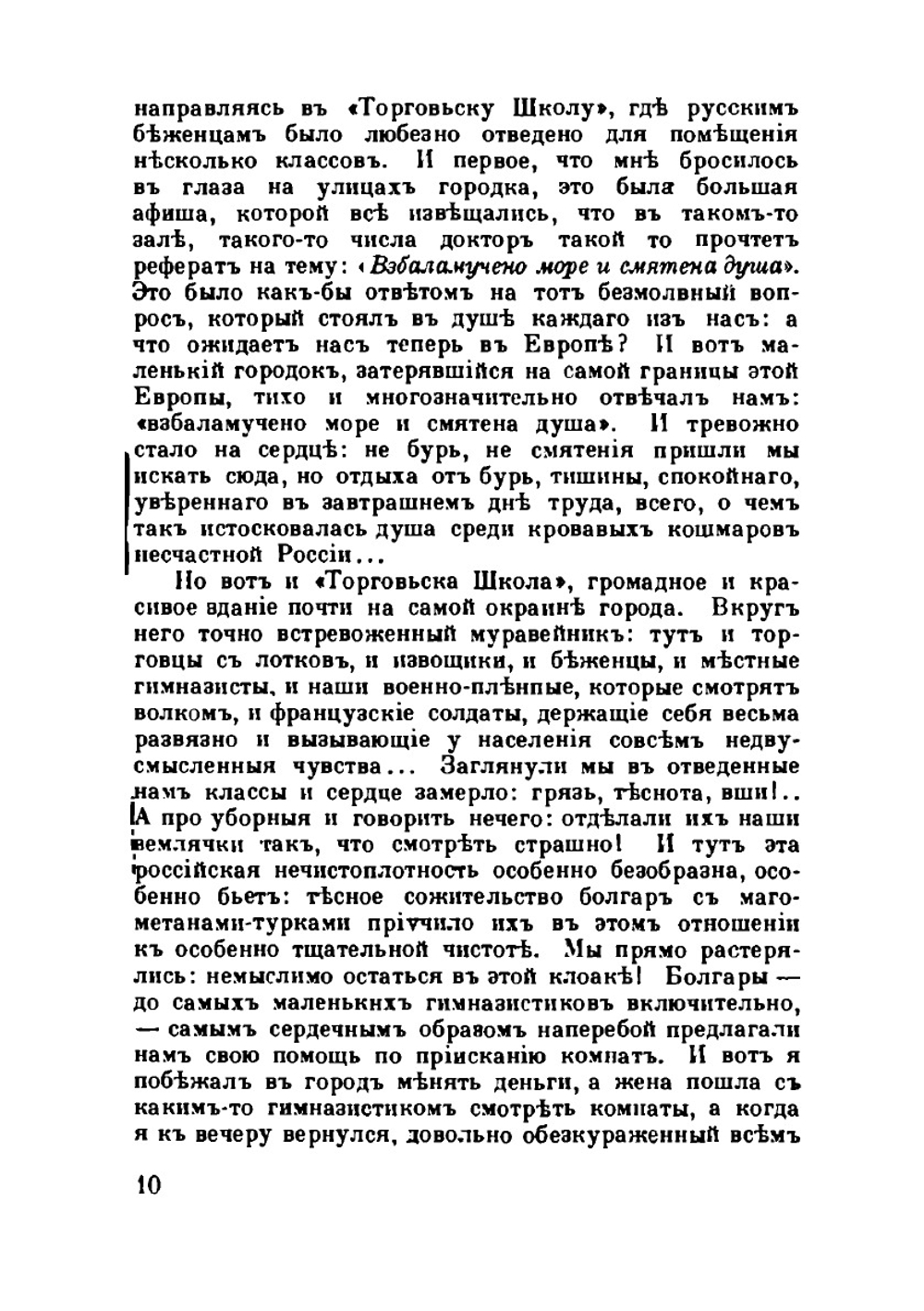 Среди потухших маяков. Из записок беженца | Наживин Иван Федорович