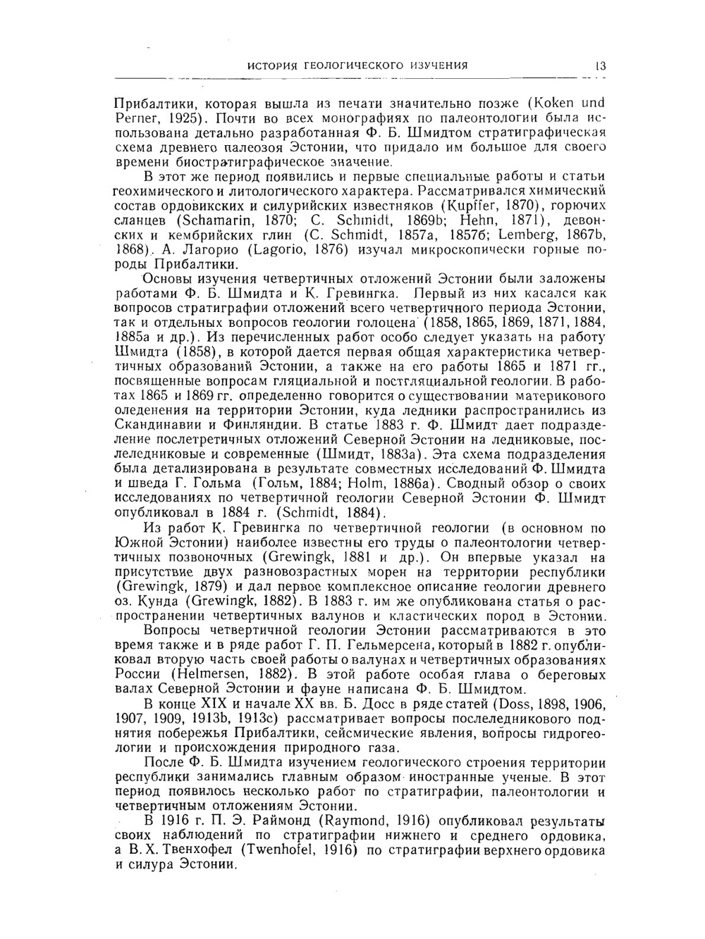 Геология СССР. Том XXVIII. Эстонская ССР. Геологическое описание и полезные ископаемые | П. Антропов