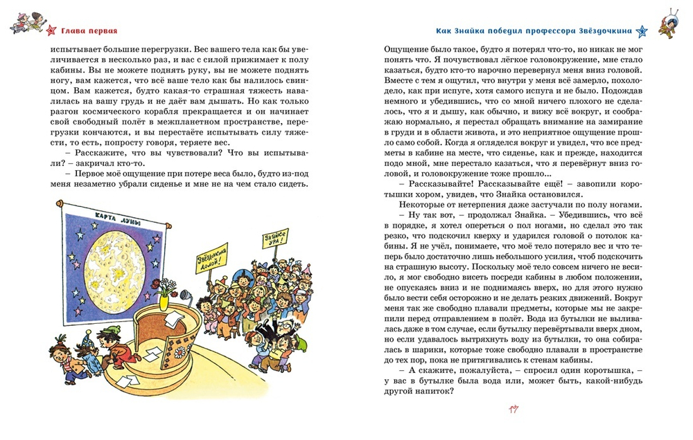 Незнайка на Луне (илл. Г. Валька)