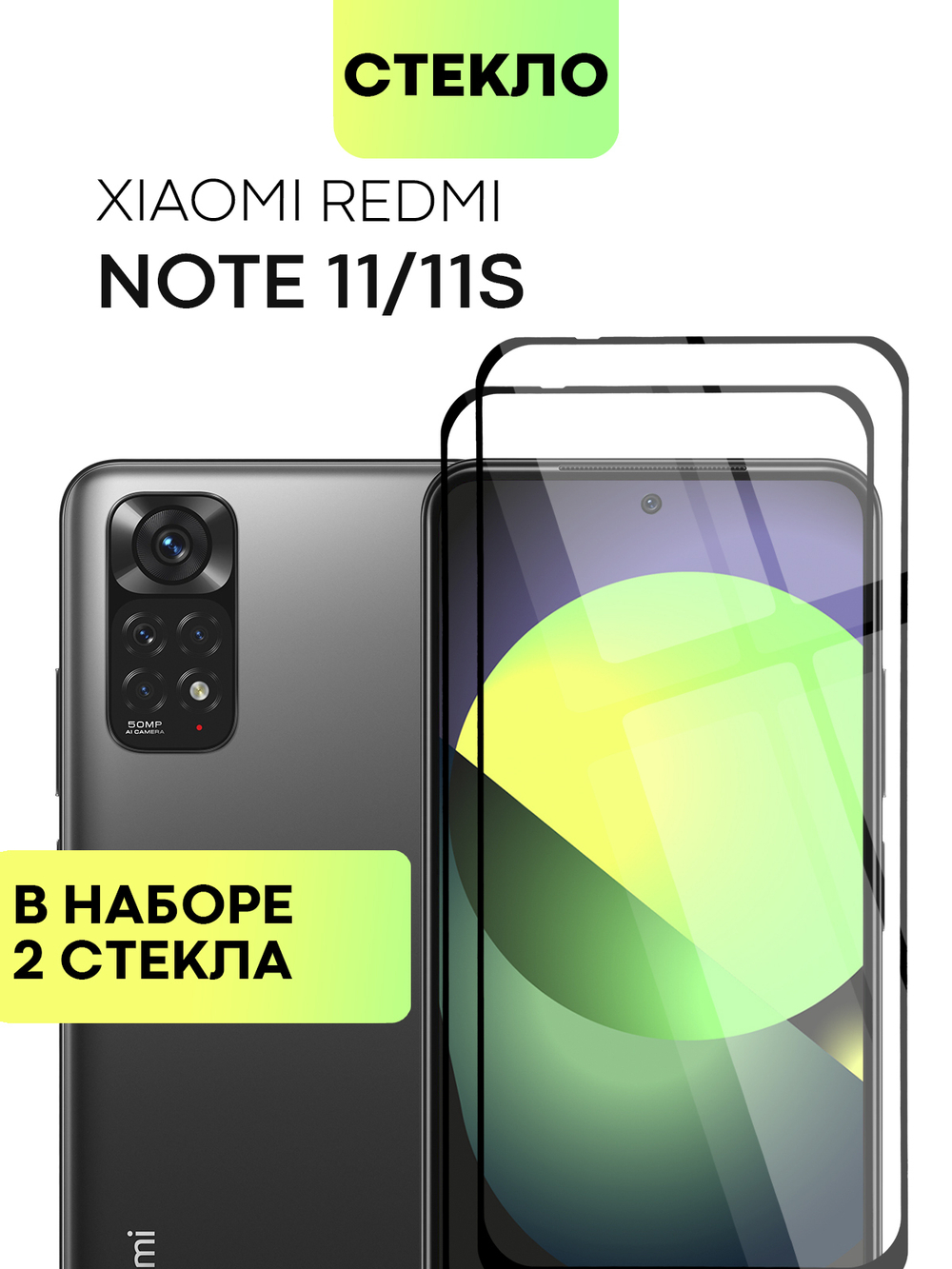 Набор стекол BROSCORP для Xiaomi Redmi Note 11;Xiaomi Redmi Note 11S оптом (арт. XM-RN11-FSP-SET2)