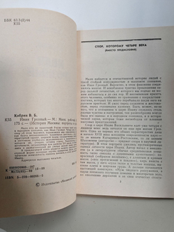 Иван Грозный