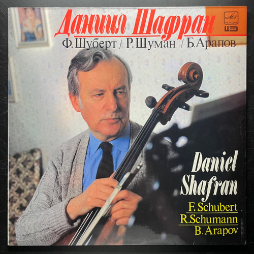 Даниил Шафран - Шуберт, Шуман, Арапов (СССР)