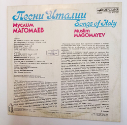 Винтажная виниловая пластинка Муслим Магомаев Песни Италии (СССР 1989)
