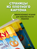 Книжка с окошками. Ку-Ку! Кто в городе? Книжка-раскладушка