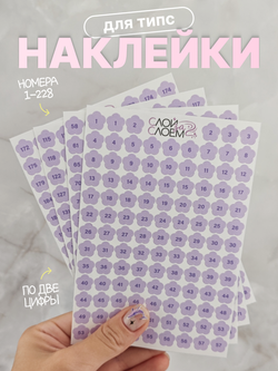 Наклейки 1-228 Ромашки фиолетовые