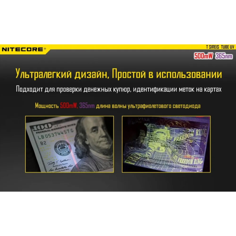 Фонарь брелок Nitecore Tube UV