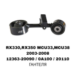 ПОДУШКИ ДВИГАТЕЛЯ RX330 MCU35 03-06/HIGHLANDER 00- ЛЫСЫЙ