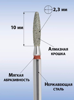 Фреза алмазная удлиненное красное тупое пламя 023, MANITA, 5 шт.