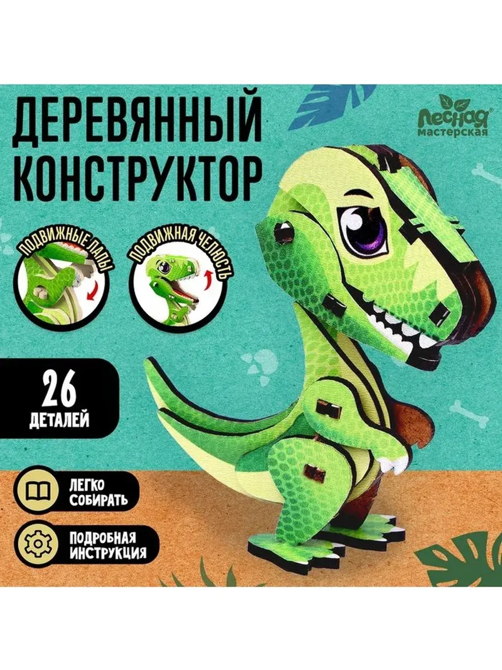 Деревянный конструктор «Тиранозавр»
