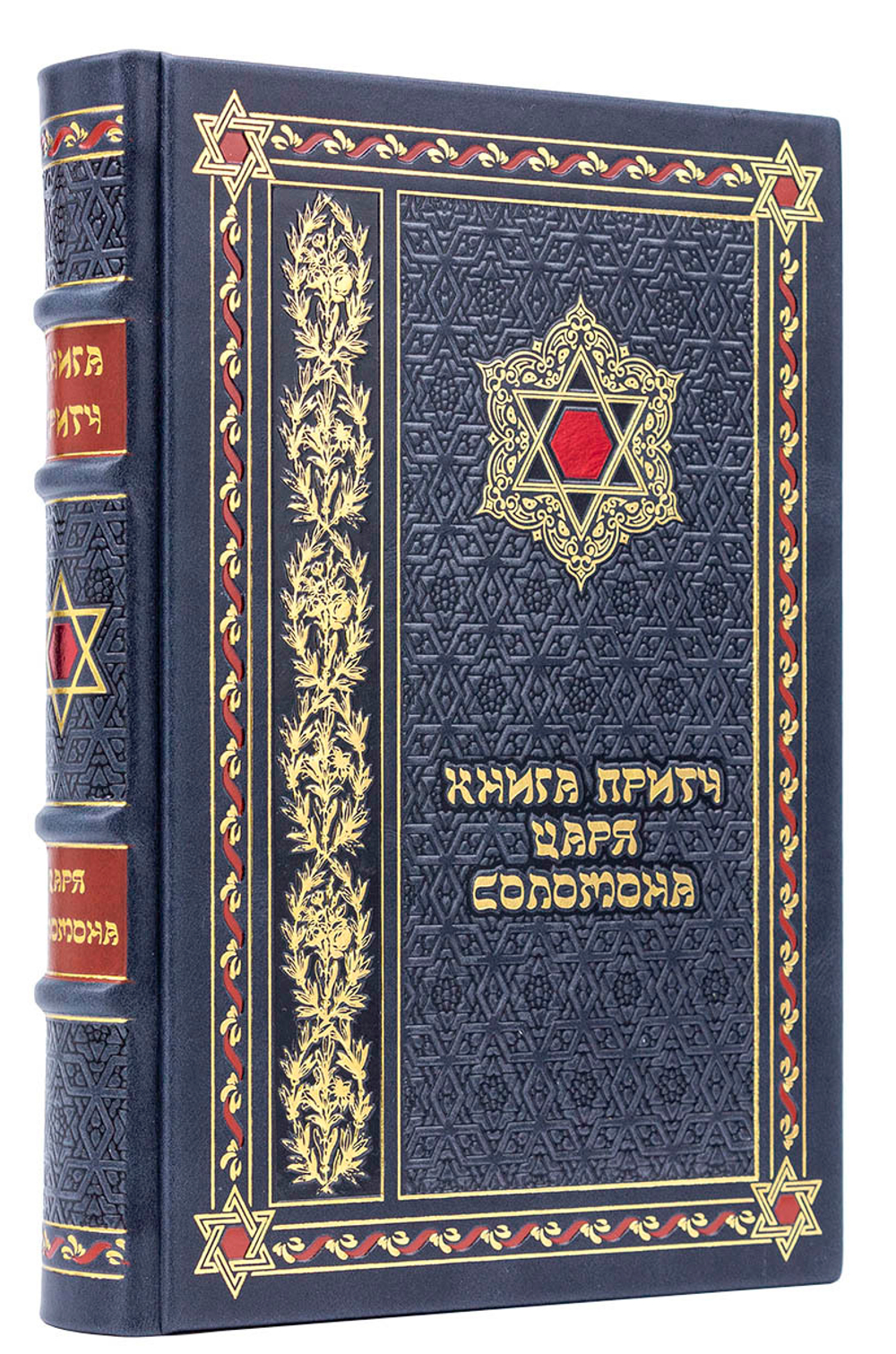 "Книга притч царя Соломона". Подарочное издание в кожаном переплете