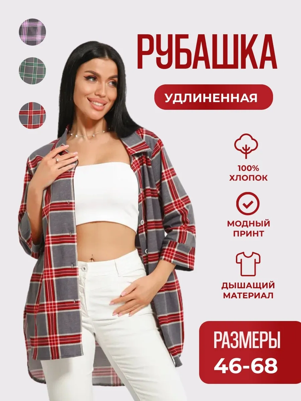 Рубашка в клетку оверсайз большие размеры удлиненная
