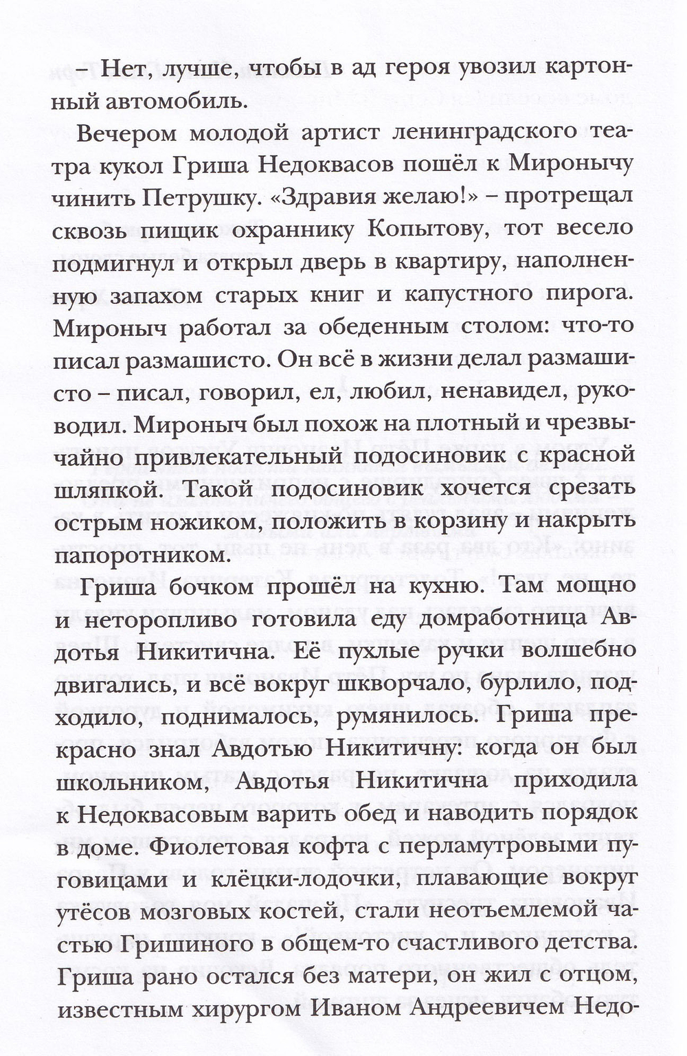 Сияние "жеможаха"
