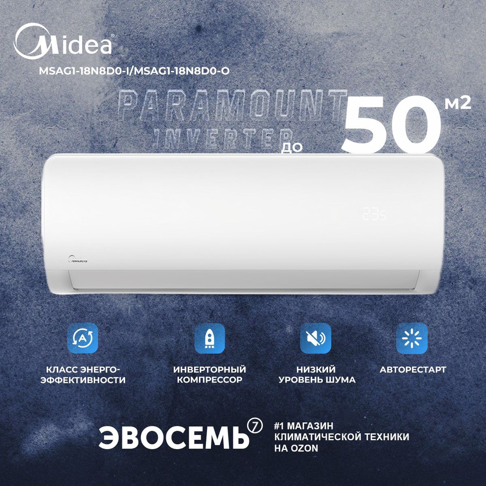 Сплит-система Midea Paramount Inverter MSAG1-07N8C2U-I/MSAG1-07N8C2U-O, инверторная, для помещения до 20 кв.м.