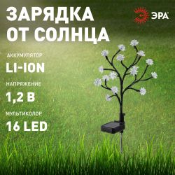 Светильник уличный ЭРА ERASF22-60 на солнечной батарее садовый Сакура 32 см | Садовые декоративные светильники