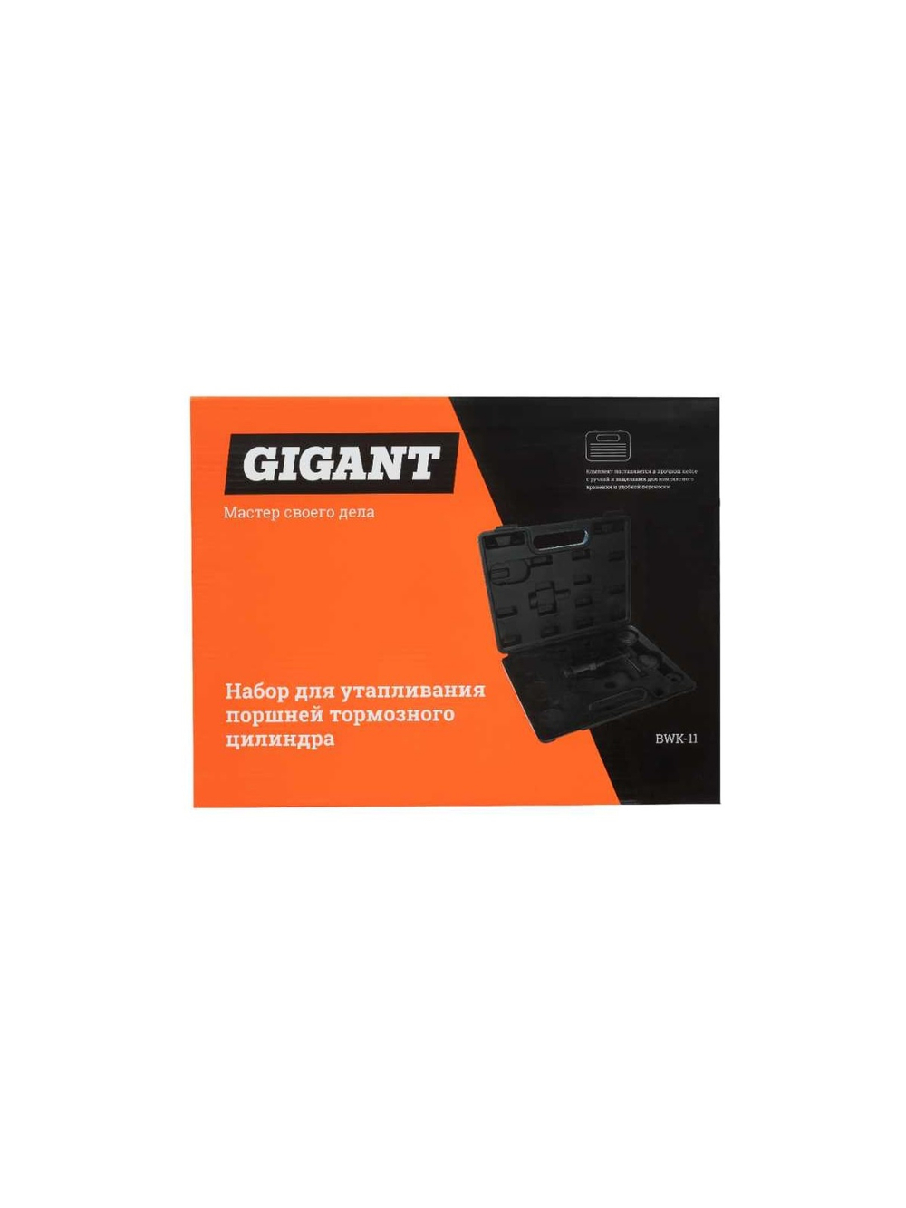 Набор для утапливания поршней тормозного цилиндра Gigant BWK-11