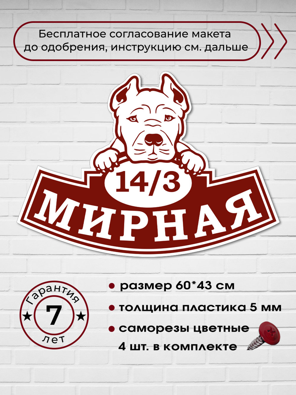 Адресная табличка с собакой породы Стаффордширский бультерьер, 60х43 см.