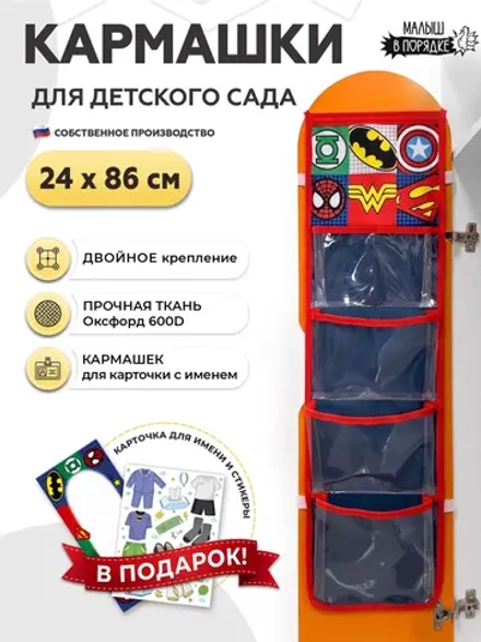 Кармашки в шкафчик для детского сада