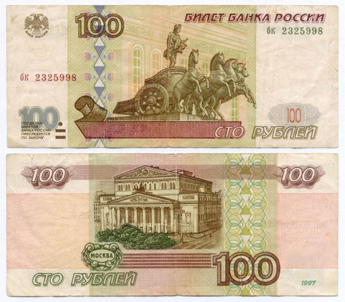 Банкнота 100 рублей 1997 год (без модификаций) бк 2325998. F- (надрывы)