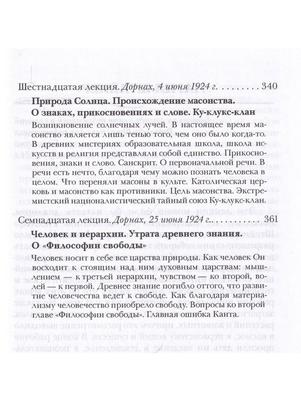 История человечества и мировоззрения культурных народов