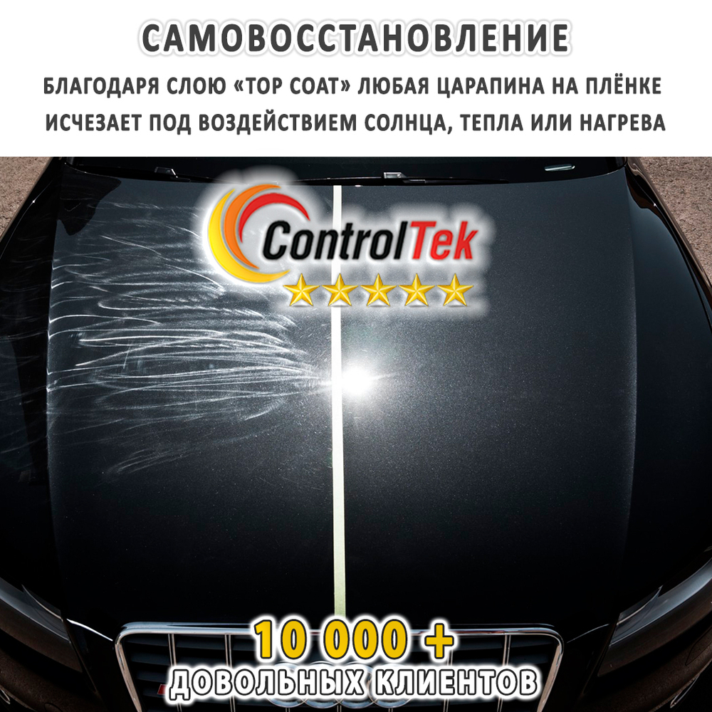 Пленка антигравийная PPF 7,5 mil ControlTek, рулон (ширина рулона 1,524 м.)