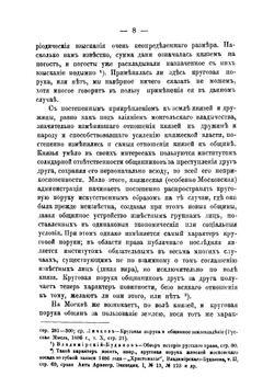 Круговая порука как обеспечение обязательств | С.П. Никонов
