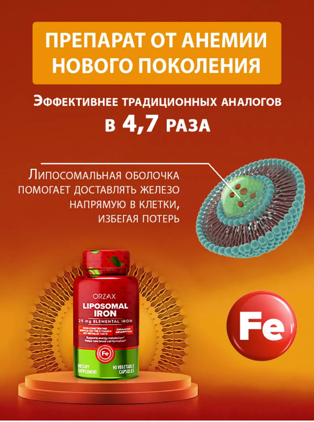 ORZAX LIPOSOMAL IRON